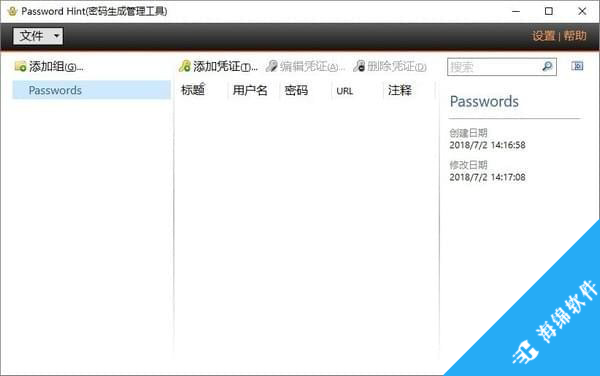 Password Hint(密码生成管理工具)_1