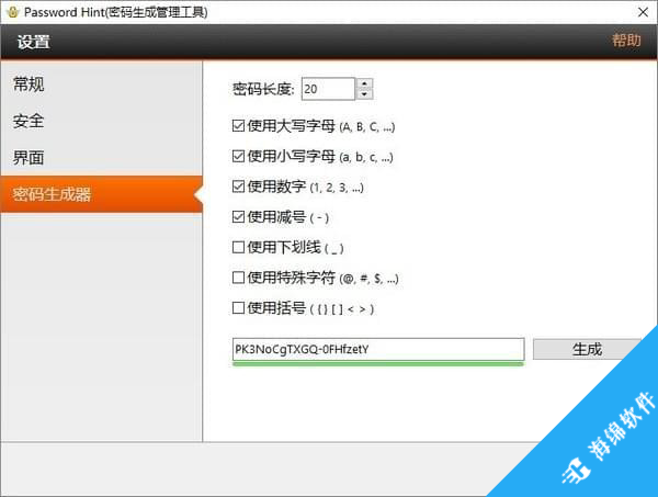 Password Hint(密码生成管理工具)_2