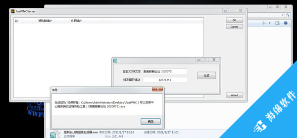 FastVNC(远程协助工具)_2