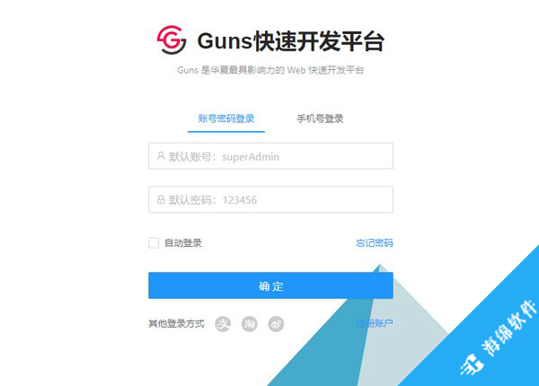 Guns后台管理系统_1