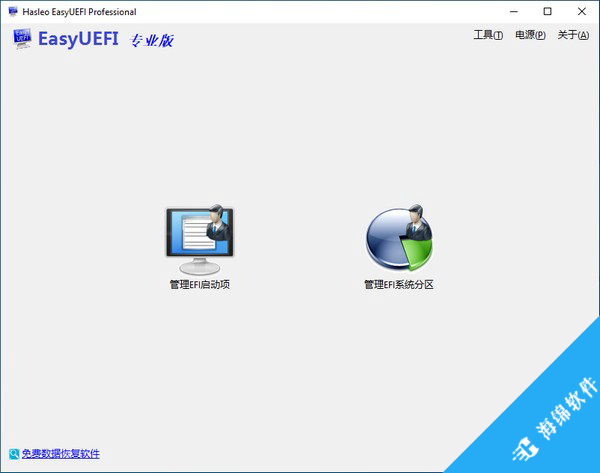 EasyUEFI(管理EFI/UEFI启动项)_1