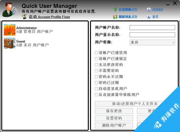 Quick User Manager(快速用户管理器)_1