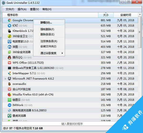 Geek Uninstaller(程序卸载软件)_2