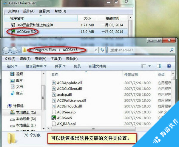 Geek Uninstaller(程序卸载软件)_4