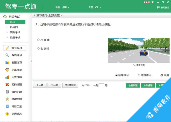 驾考一点通_1