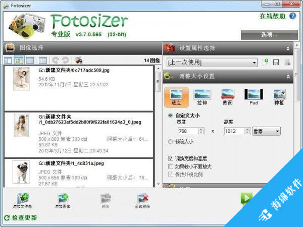 Fotosizer(图片大小处理软件)_1