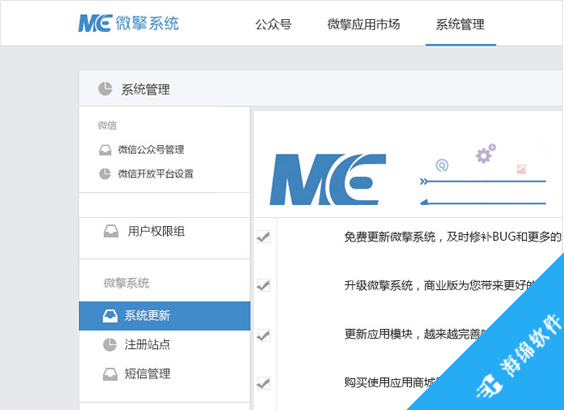 微擎微信管理系统_1