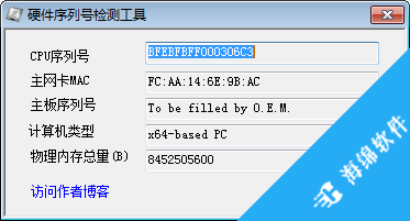 硬件序列号检测工具_1