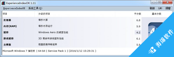 Win10系统性能测试工具(ExperienceIndexOK)_1