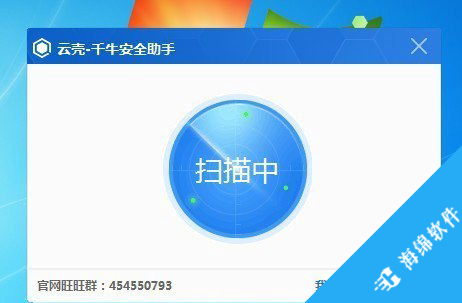 云壳千牛安全助手_4