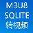 sqlite文件转视频 v11绿色版 for Win