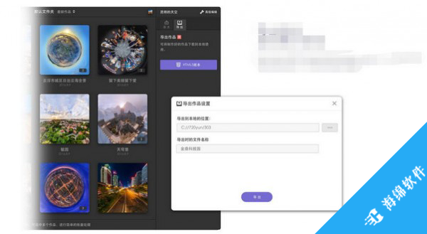 720云全景系统制作工具_3