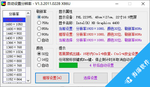 自动设置分辨率_1