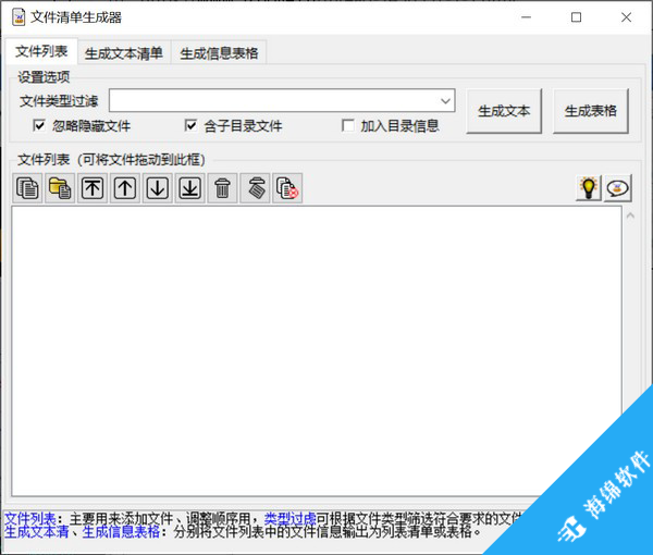 文件清单生成器_1