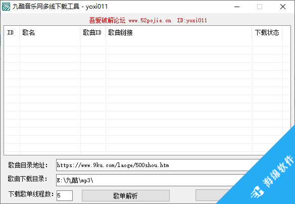 九酷音乐网多线下载工具_1