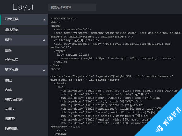 Layui(模块化前端UI框架)_1