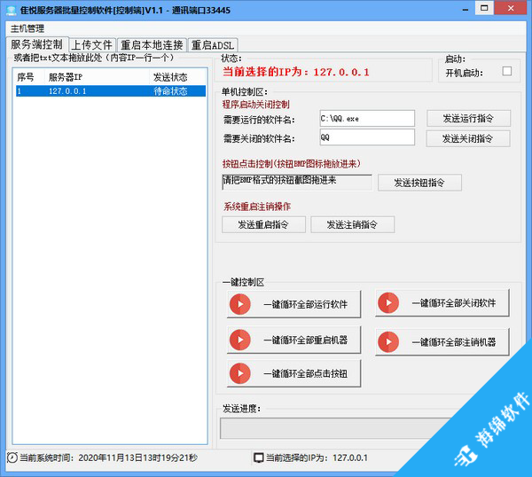 隹悦服务器批量控制软件_2