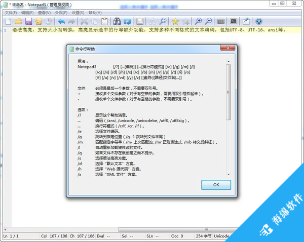 Notepad3(高级文本编辑器)_2