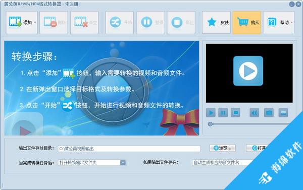 蒲公英RMVB/MP4格式转换器_1