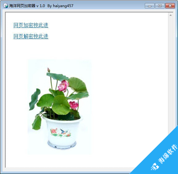 海洋网页加密器_1
