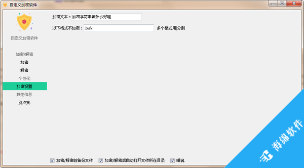 自定义加密软件_2