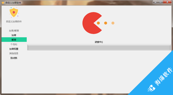 自定义加密软件_5