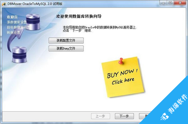 Dbmover for Oracle to Mysql(数据库软件)_1