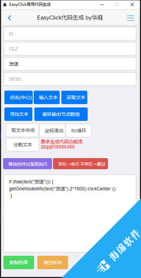 EasyClick常用代码生成器_1