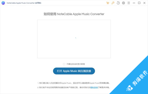 NoteCable Apple Music Converter(音乐转换工具)_1