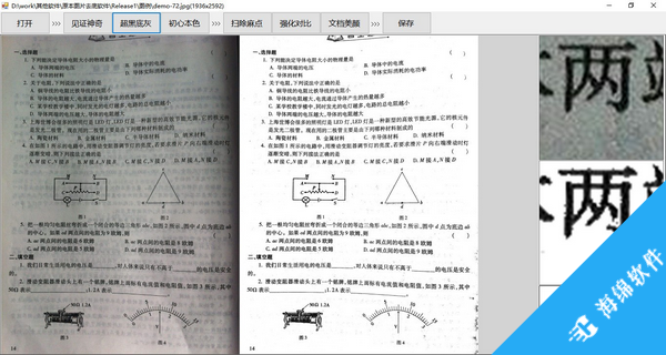 原本专业级图片去灰底与增强软件_2