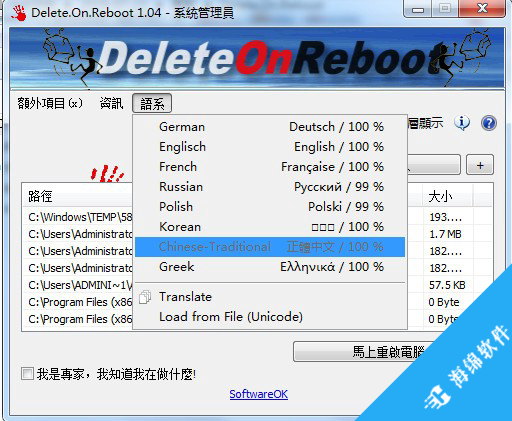 Delete.On.Reboot(重启时删除无用文件工具)_3