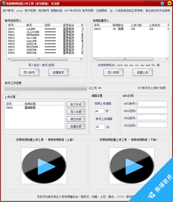 优易视频批量上传工具_2