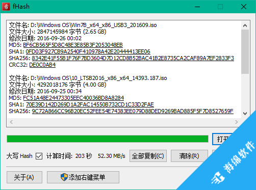 fHash(文件哈希校验工具)_1