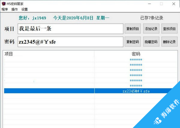 HS密码管家_1