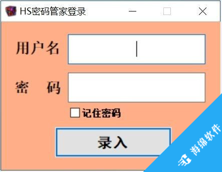 HS密码管家_2