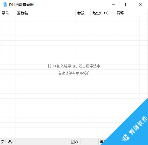DLL函数查看器_1